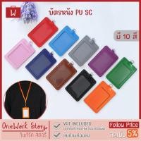 ราคา Oneworkstory ที่ใส่บัตรหนัง |PU 2ช่อง| Employee Badge Holder ซองใส่บัตรพนักงาน ป้ายชื่อห้อยคอ ที่ห้อยบัตร Id card holder (28201469943)