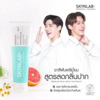 ราคา [มีตัวเลือก] Skynlab ยาสีฟันพรีเมี่ยม เฟรชสไมล์ สกินแล็บ สูตรอ่อนโยน ระงับกลิ่นปากทันทีที่ใช้ Premium Toothpaste (19782224583)