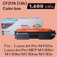 ราคา หมึกเทียบเเท่า CF217A HP17A(1.6k) สำหรับเครื่องพิมพ์HP LaserJet Pro M102wHP LaserJet Pro MFP M130fn/M130fw/M130nw/M130a (46909718378)