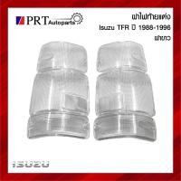 ราคา ฝาไฟท้าย ฝาไฟท้ายแต่ง ISUZU TFR อีซูซุ ทีเอฟอาร์ ปี 1988-1996 ฝาขาวล้วน (22380810541)
