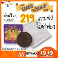 ราคา Oab’s soap สบู่สคับกาแฟก้อนใหญ่ 100 กรัม โอปโซฟ (1710339421)