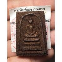 ราคา พระสมเด็จชานหมาก ครูบาชัยวงค์ ฝังพระธาตุข้าวบิณฑ์ ปี พ.ศ.2542 (26441575529)