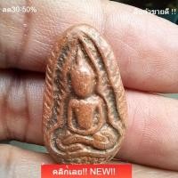 ราคา พระพุทธชินราช กรุวัดจุฬามณี พิษณุโลก อายุราว 700 ปี เนื้อดิน แห้งเก่าเดิม พระบ้านแท้ d14 (54159464551)