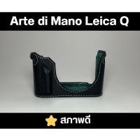 ราคา เคส Arte di Mano Leica Q สภาพดี (41968374326)
