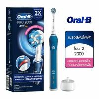 ราคา Oral-B ออรัลบี แปรงสีฟันไฟฟ้า โปร 2000 แปรงไฟฟ้า Pro 2000 oral b (17697137846)