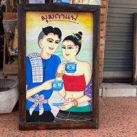 ราคา ภาพวาด กรอบรูป ไม้สัก ปีกไม้สัก วินเทจ ภาพเพ้นท์ มุมกาแฟ 47x73 cm สไตล์ล้านนา แขวนผนัง (24536856255)