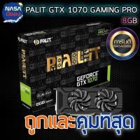 ราคา PALIT GTX 1070 DUAL FAN 8G ถูกและคุ้มที่สุด (28701549371)