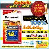 ราคา ถ่านไฟฉาย อัลคาไลน์ AA,AAA Panasonic ถ่านอัลคาไลน์ 8ก้อน 4 ก้อน 2 ก้อน 1.5 V. ล็อตใหม่ ของแท้ 100% (8236180206)