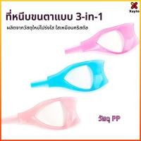ราคา Xayto บล็อกขนตา ป้องกันมาสคาร่าเลอะ แปรงหวีขนตา 3 In 1 ตัวช่วยปัดมาสคาร่า (56406029189)