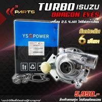 ราคา เทอร์โบชาร์จเจอร์ ISUZU Dragon Eye , Rodeo , TFR 2.5 "2004 4JA1 ไม่มีท่อน้ำเลี้ยง #8-97240210-1 (42012030657)