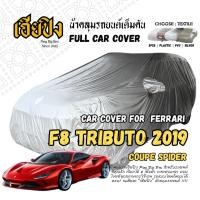 ราคา เฮียปิง ผ้าคลุมรถ เฟอร์รารี่ เอฟ 8 ตริบูโต้ คูเป้ / สไปเดอร์ 2019 Size M KSV0 เลือกเนื้อผ้าด้านใน Ferrari F8 Tributo Car (52303770394)