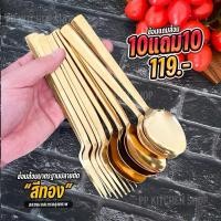 ราคา ช้อนส้อมคุณภาพปลายตัดสีทอง(รหัส213) (29626684384)
