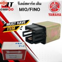 ราคา รีเลย์สตาร์ท MIO/FINO YAMAHA รีเลย์สตาร์ท มีโอ/ฟีโน่ รีเรย์ mio fino (41062468925)