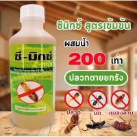 ราคา ซีมิกซ์ zmix ยากำจัดปลวก อิมิดาคลอพิด10% ติดเชื้อตายยกรัง ไม่มีกลิ่น สูตรน้ำได้ผล100% มีอยปลอดภัยสูง (1206827950)