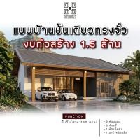 ราคา แบบบ้านชั้นเดียวทรงจั่ว งบ 1.5 ล้าน (54607674787)