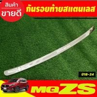 ราคา กันรอยท้าย ชายบันไดหลัง สแตนเลส 1 ชิ้น เอ็มจี MG ZS MGZS MG-ZS 2017 2018 2019 2020 2021 2022 2023 T (26274218982)