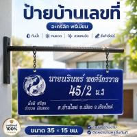 ราคา ป้ายชื่อบ้าน พิมพ์ UV อะคริลิก | ป้ายเลขที่บ้าน กันน้ำ (50558215219)