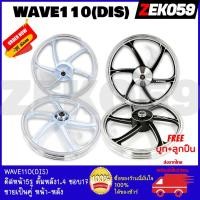 ราคา ล้อแม็ก KRYON 6 ก้าน HONDA WAVE110 ขายเป็นคู่ หน้าดิส5รู หลังดั้ม ขอบ 1.4*17 มาพร้อมลูกปืน (11184269399)