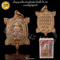 ราคา เหรียญพญาเต่าเรือน ท้าวเวสสุวรรณ รุ่นแรก (พิมพ์เล็ก) หลวงพ่ออิฏฐ์ วัดจุฬามณี (46852940688)