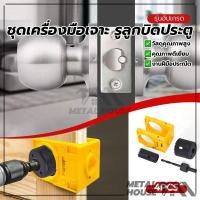 ราคา ที่เจาะรู ชุดเครื่องมือเจาะ ชุดเครื่องเจาะรูลูกบิดประตู แข็งแรงทนทาน เพิ่มประสิทธิภาพการทำงาน เป็นมิตรต่อสิ่งแวดล้อม (53506879866)