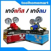 ราคา เกจ์ปรับแรงดันลม ออกซิเจน JSM เกจ์ลม / เกจ์แก๊ส LPG JSM เกจ์แก๊สแอลพีจี Regulator LPG ***(ราคา / ชิ้น)*** (5848775325)