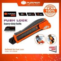 ราคา PUMPKIN PRO คัตเตอร์ ORIGIN รุ่น PUSH LOCK PTT-OG19P/13135 (25138532635)