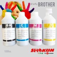 ราคา หมึกเติมอิ้งค์เจท​ ยี่ห้อโชกุน​ บรรจุ​ 1000cc.สำหรับเครื่องพิมพ์​ Brother เกรดพรีเมี่ยม​ งานดี​ 100% set 4 สี BK.C.M.Y (7377767192)