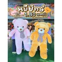 ราคา มาใหม่!! ตุ๊กตาหมียักษ์ 1.8 เมตร ตัวตุ๊กตาเนื้อผ้านุ่มมากขนาดใหญ่มาก (43125341675)