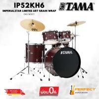 ราคา กลองชุด TAMA IP52KH6-BWBW Imperialstar Limited Art Grain Wrap พร้อมชุดขาตั้ง [ผ่อน 0% 10เดือน] (28826244369)