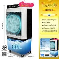 ราคา Biaowang พัดลมไอเย็น 8000BTU พัดลมแอร์เย็นๆ พัดลมไอน้ำ เคลื่อนปรับอากาศเคลื่อนที่ 60ลิตร เครื่องปรับอากาศ แอร์เคลื่อนที่ (10588803086)