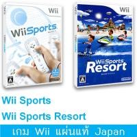 ราคา Wii Sports, Wii Sports Resort - แผ่นเกมแท้ Wii Japan (2035335361)