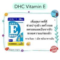 ราคา ⛩️ DHC Vitamin E ขนาด 20 30 60 90 วัน ช่วยบำรุงผิวพรรณ ลดริ้วรอย ลดรอยแผลเป็นจากสิว วิตามินนำเข้าจากประเทศญี่ปุ่น (24659410266)