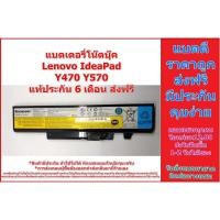 ราคา แบตเตอรี่โน๊ตบุ๊ค Lenovo IdeaPad Y470 Y570 Series แท้ประกัน 6 เดือน ส่งฟรี (1589858070)