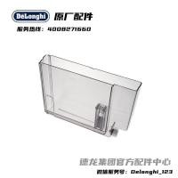 ราคา [Delonghi] เครื่องชงกาแฟอัตโนมัติ ESAM2200 ESAM2600 ESAM3200 ESAM4200 ถังเก็บน้ํา (56860834377)