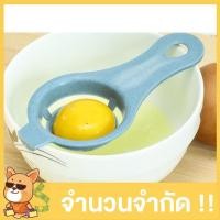 ราคา ที่แยกไข่ฟางข้าวสาลี , ที่แยกไข่ขาว , อุปกรณ์แยกไข่ , ไข่ , ไข่ขาว , แยกไข่ (4436525267)