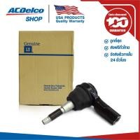 ราคา ACDelco ลูกหมากคันชัก Captiva / OE95940332 / 19373813 (7428927996)