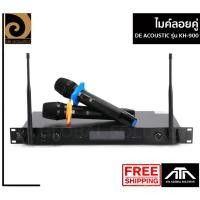 ราคา **ความถี่ใหม่ ขออนุญาตถูกต้อง** ไมค์ลอยคู่ DE ACOUSTIC KH-900 UHF ไมค์ลอยคู่ ไมค์ลอย ไมค์ลอยแบบถือ ไมโครโฟน 803-806 (9734702835)