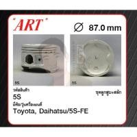 ราคา ชุดลูกสูบ ART+สลักพร้อมแหวน 5S-FE Celica, Camry 2.2 SXV10 '92 (1 ชุด มี 4 ลูก) (9787302235)