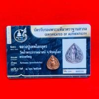 ราคา หลวงปู่เทพโลกอุดร พิมพ์เล็ก วัดถำ้พระธรรมมาสน์ จ.พิษณุโลก พร้อมบัตรรับรองพระแท้ มาตราฐานสากล (28353248562)