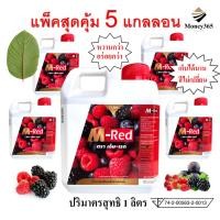 ราคา แกลลอน 1 ลิตร แพ็คสุดคุ้ม 5 แกลลอน !! M- Red (เอ็ม-เรด) น้ำหวานกลิ่นผลไม้รวมเข้มข้น บรรจุ 1 ลิตร (21684174879)