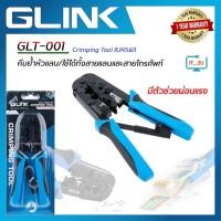 ราคา Glink GLT-001 Crimping Tool RJ45&11/คีมย้ำหัวแลน/ใช้ได้ทั้งสายแลนและสายโทรศัพท์/GLINK-GLT-01 (44064541785)