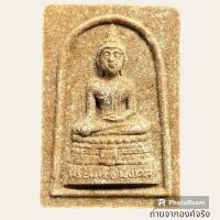 ราคา พระสมเด็จเนื้อผงน้ำมัน พระพุทธมงคล พระครูพลอย (เขาซ่อนหม้อ) วัดพรสวรรค์ อ.สองพี่น้อง จ.สุพรรณบุรี (25605754659)