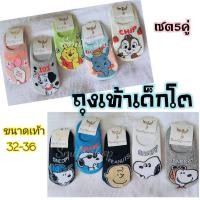 ราคา ถุงเท้าข้อเว้า ซ่อนขอบ ลายการ์ตูน น่ารัก เซต5คู่ (27564640257)