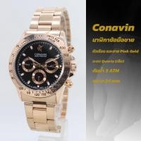 ราคา [พร้อมส่ง ส่งไว] นาฬิกาข้อมือผู้ชาย CONAVIN ระบบเข็ม ตัวเรือนและสายสแตนเลส สี PinkGold รุ่น หน้าปัดดำใหม่ทันสมัย (3249118720)