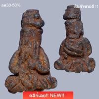 ราคา พระปิดตาแร่บางไผ่ หลวงปู่จัน วัดโมลี เนื้อเก่าจัด ตรงตามตำราสภาพสวยสมบูรณ์ ตามรูป sp4 (44909479930)