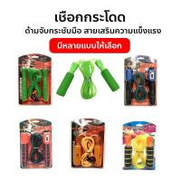 ราคา รวมหลายแบบ เชือกกระโดด แบบนับรอบกระโดดได้ ปรับความยาวได้ มีให้หลายแบบ (43402806119)