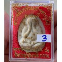 ราคา พระปิดตาหลวงปู่โต๊ะ วัดประดู่ฉิมพลี รุ่น 111 ปี หลังยันต์ตรี เนื้อผงเกษร ปี 2541 จ.กรุงเทพฯ#องค์3# (25961265459)