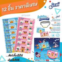 ราคา Jaxx กระดาษเปียก 12ห่อ ทิชชู่เปียกสูตรอ่อนโยน JAXX ลิขสิทธิ์แท้จากฮ่องกง 40แผ่น ( ทิชชู่เปียกJAXX-12ห่อ) (15870338339)