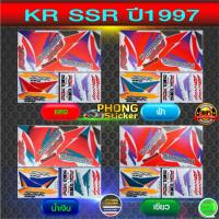 ราคา สติกเกอร์ Kawasaki KR R 150 SSR ปี 1997 สติกเกอร์มอไซค์ KR R 150 SSR ปี 1997 (สีสวย สีสด สีไม่เพี้ยน) (23554800001)