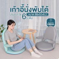 ราคา เก้าอี้นั่งพื้น NiftyHome เก้าอี้ญี่ปุ่นมีแขน โซฟาปรับได้ 6 ระดับ All In One เก้าอี้พับได้ เก้าอี้มีแขน เบาะรองนั่ง (11731830867)